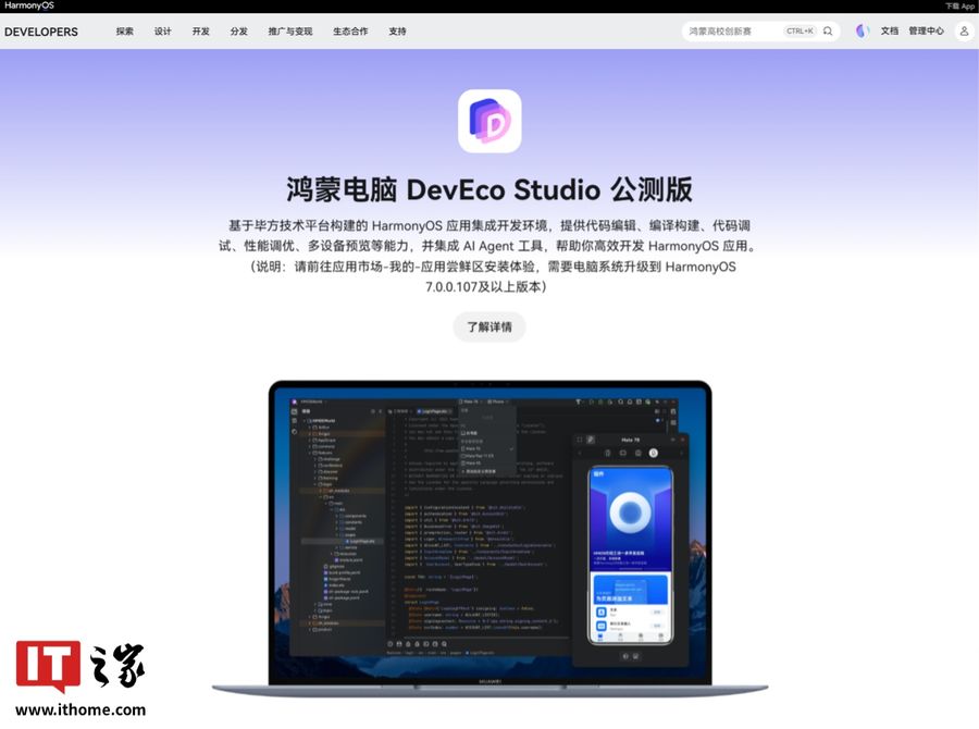 华为鸿蒙PC开启公测