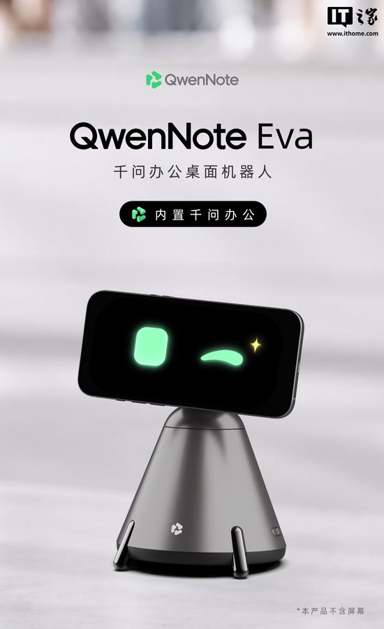阿里 QwenNote Eva 桌面机器人