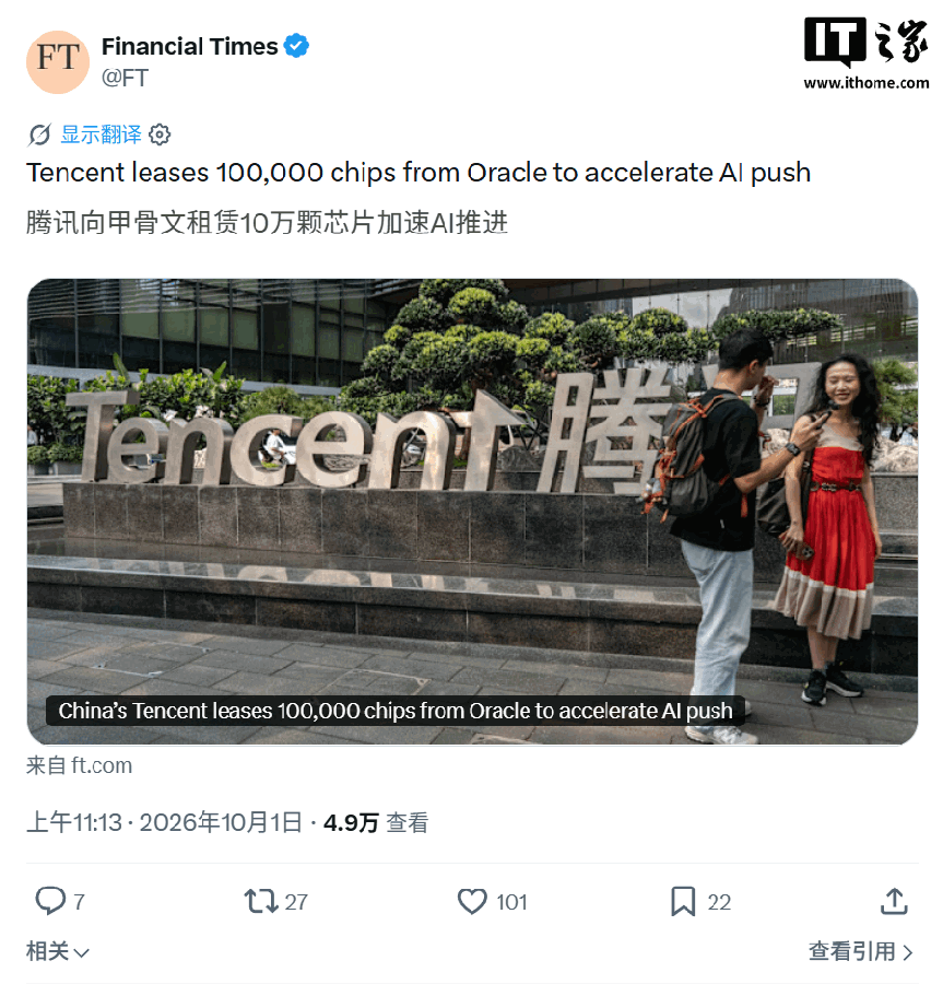 腾讯租用甲骨文东南亚数据中心