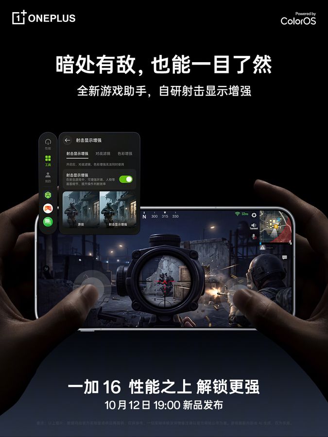 一加 16 全新游戏助手