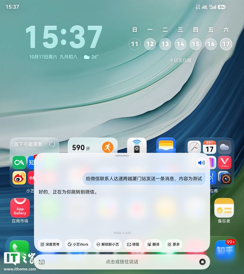 微信鸿蒙版 A2A