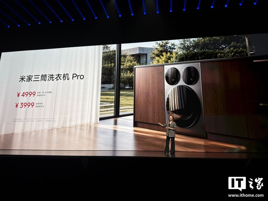 小米米家三筒洗衣机健康洗 Pro 14kg 系列上市，洗烘版 4999 元 / 滚筒版 3999 元