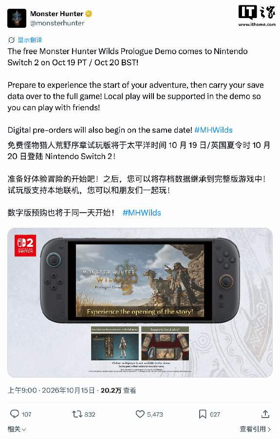 怪物猎人荒野 Switch 2 体验版