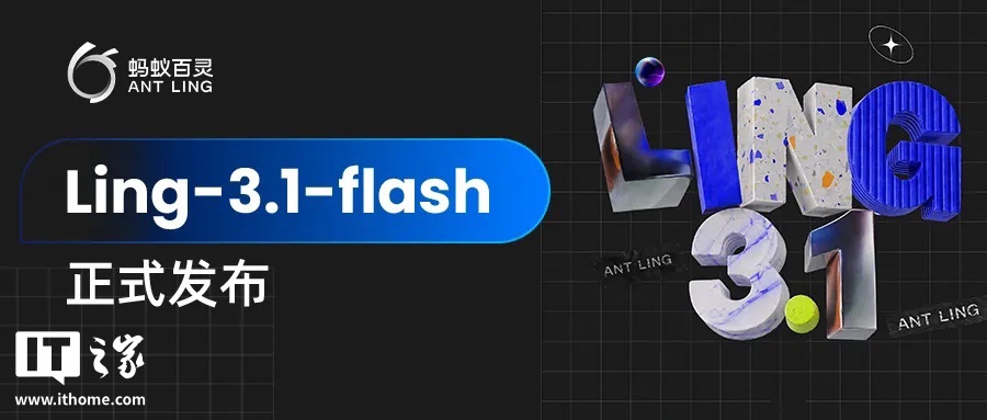 蚂蚁百灵发布 Ling-3.1-flash 模型：约 560B 总参数、25B 激活参数