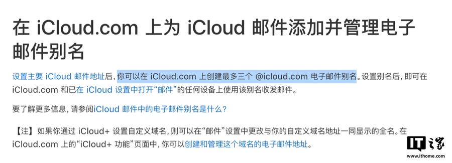 苹果 iCloud 邮箱别名上限增至 9 个