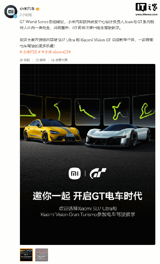 小米 Vision GT 十月入驻，GT 系列游戏将首次推出电车驾驶教学