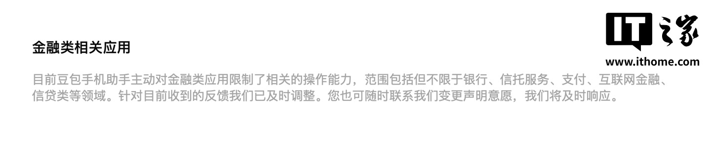 豆包手机助手更新拒绝操作清单