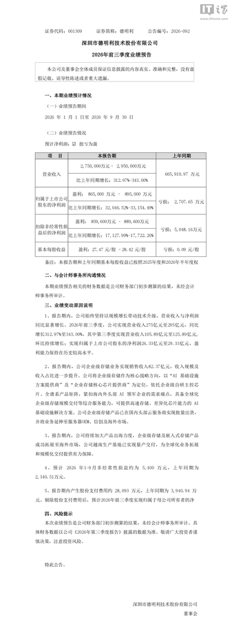 德明利业绩预告