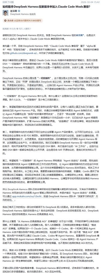 DeepSeek Harness 崔添翼：产品核心理念是“一切皆插件”，可扩展性是初心