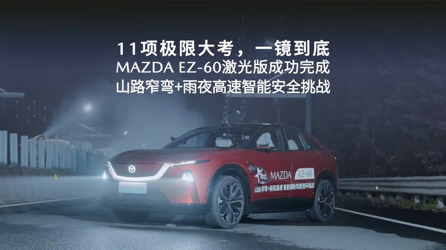 新款马自达 EZ-60 激光版上市，限时价 11.39 万元起