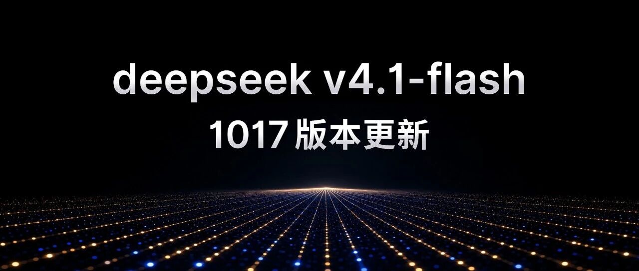 DeepSeek V4.1 Flash-1017
