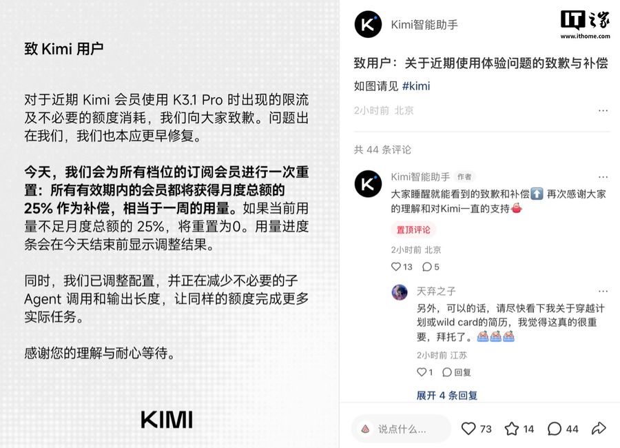 Kimi 就会员使用 K3.1 Pro 出现限流等问题致歉