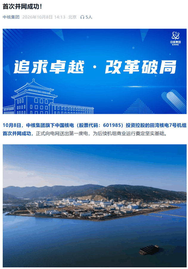 田湾核电7号机组首次并网成功