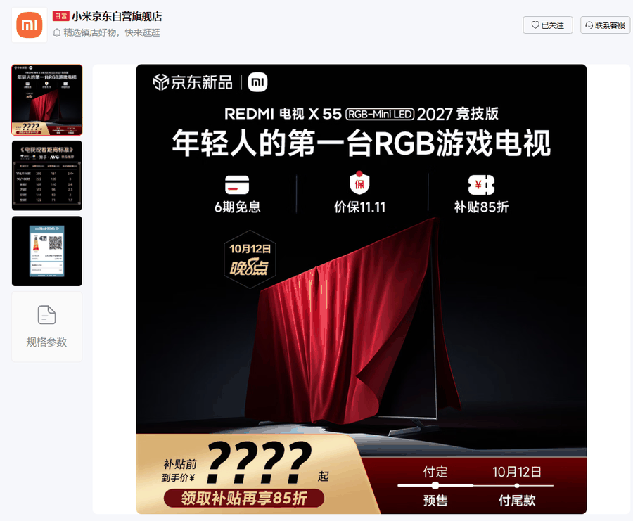 年轻人的第一台 RGB 游戏电视，小米 REDMI X 系列 RGB-Mini LED 2027 竞技版上架