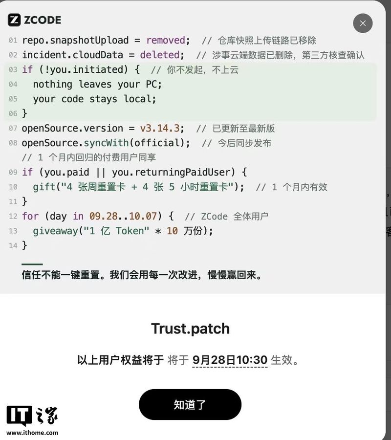 智谱 ZCode 宣布已删除涉事云端数据