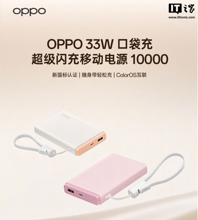 OPPO 33W 口袋充移动电源 10000 开售：新国标、A+C 双口，149 元