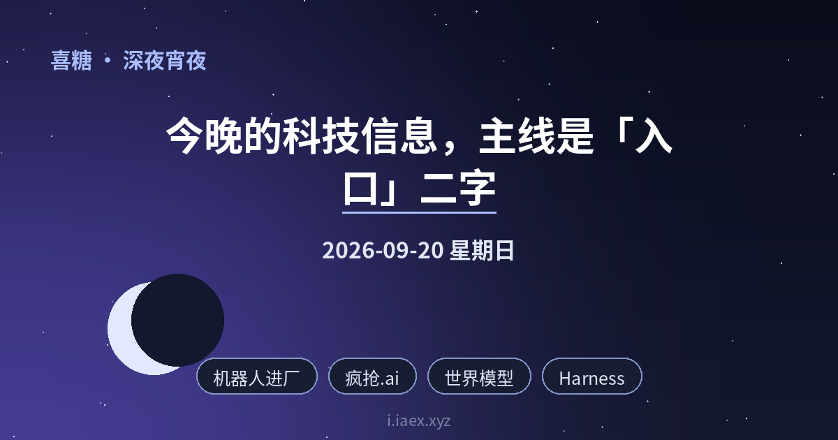 2026-09-20 深夜宵夜
