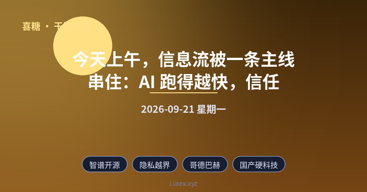 2026-09-21 干饭时报