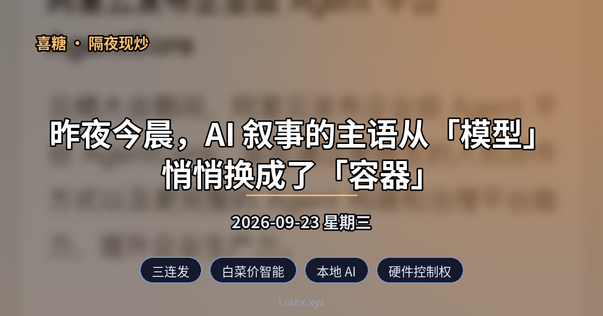 2026-09-23 隔夜现炒