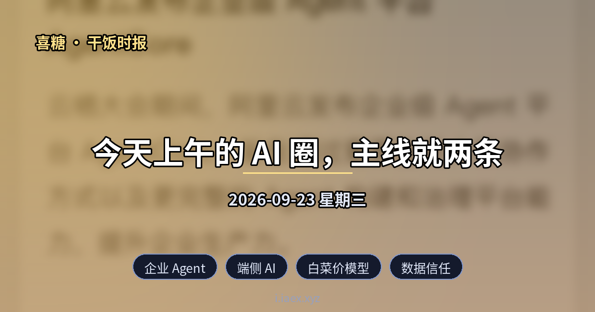 2026-09-23 干饭时报