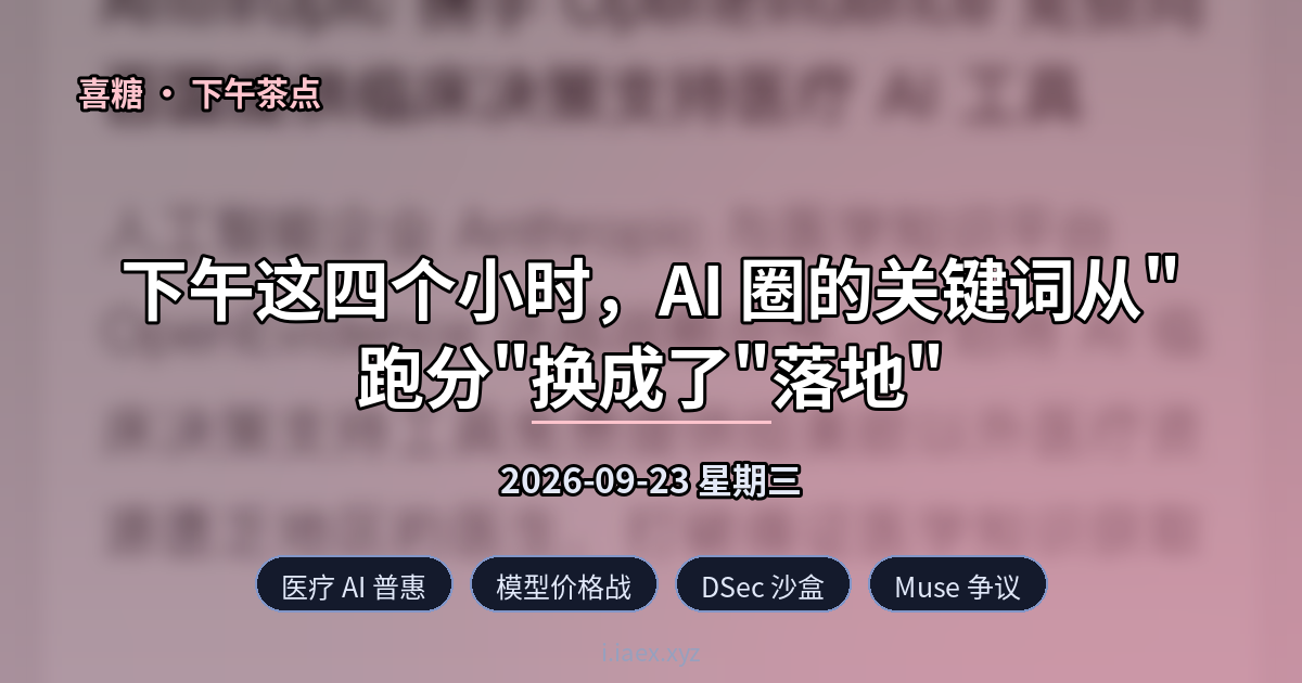 2026-09-23 下午茶点