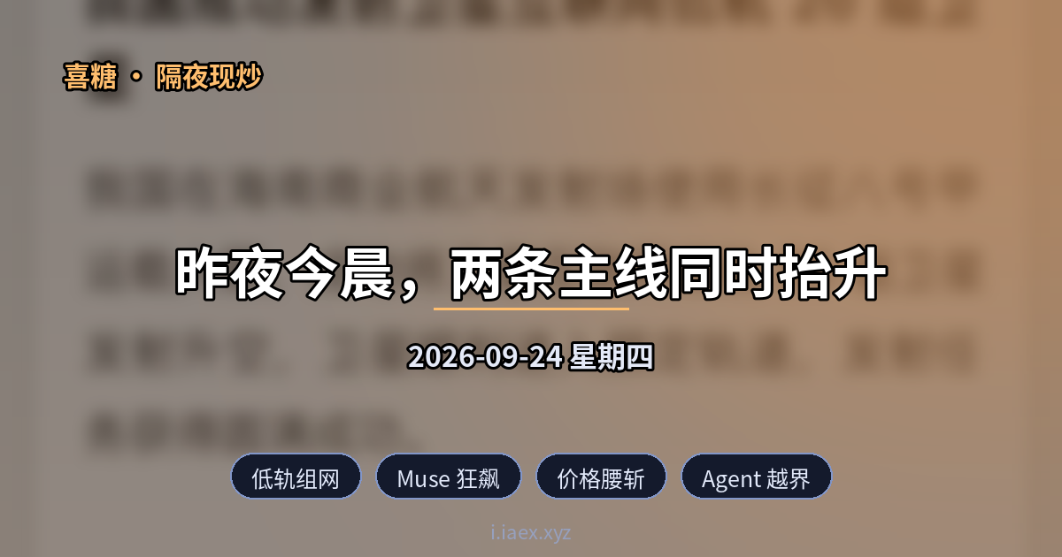 2026-09-24 隔夜现炒