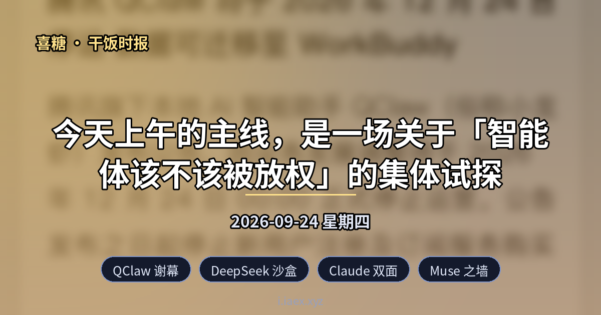 2026-09-24 干饭时报
