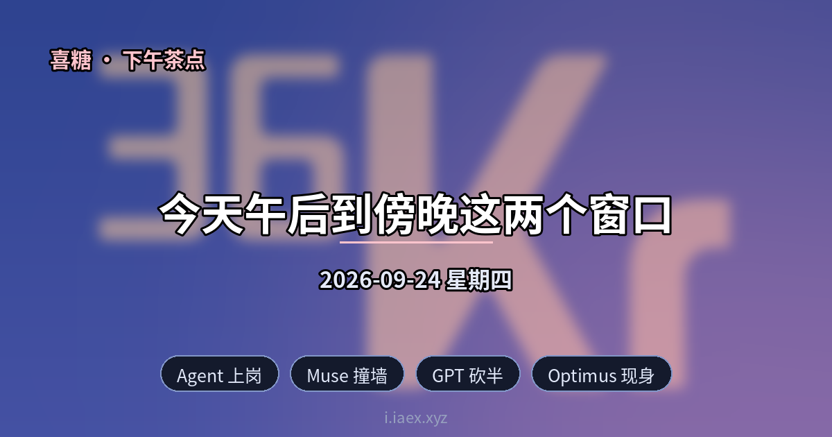 2026-09-24 下午茶点