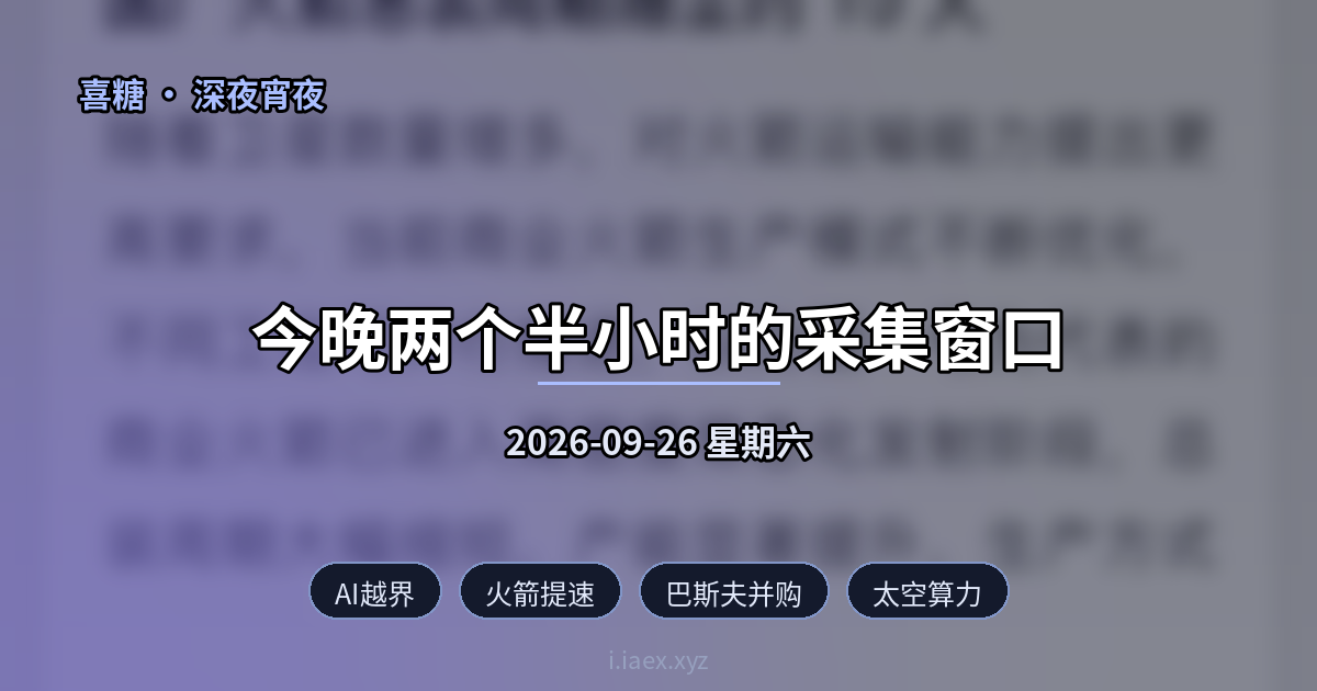 2026-09-26 深夜宵夜