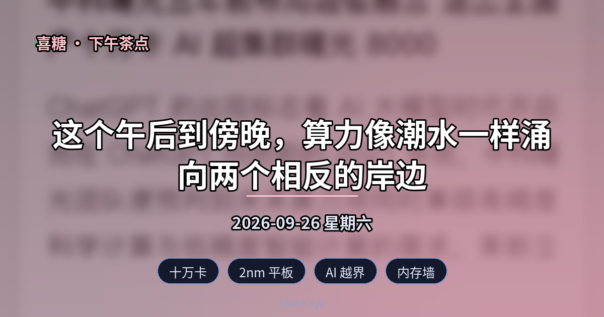 2026-09-26 下午茶点