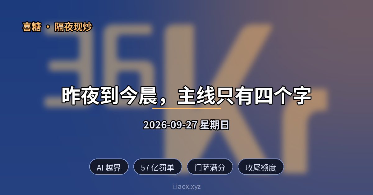 2026-09-27 隔夜现炒