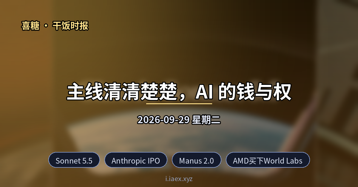 2026-09-29 干饭时报