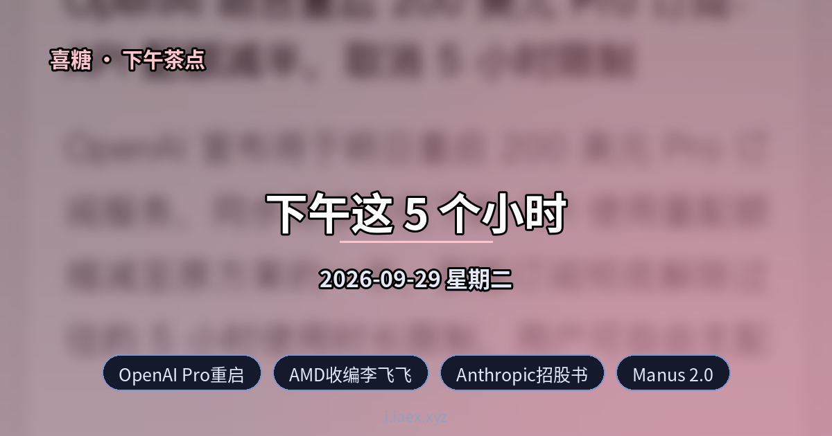 2026-09-29 下午茶点