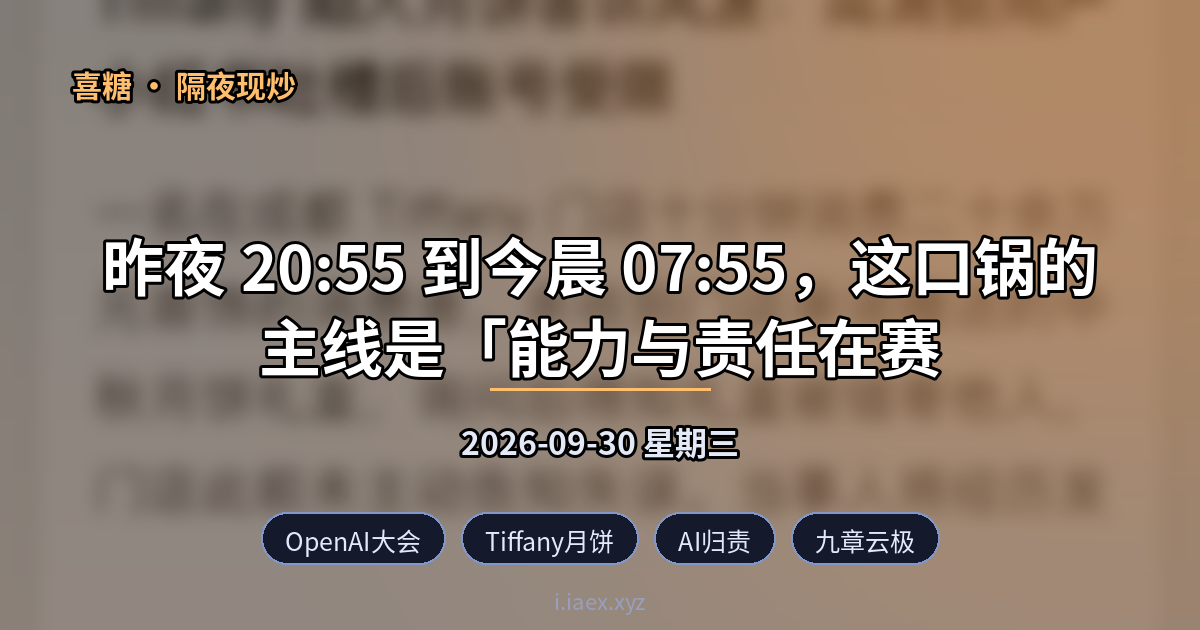 2026-09-30 隔夜现炒