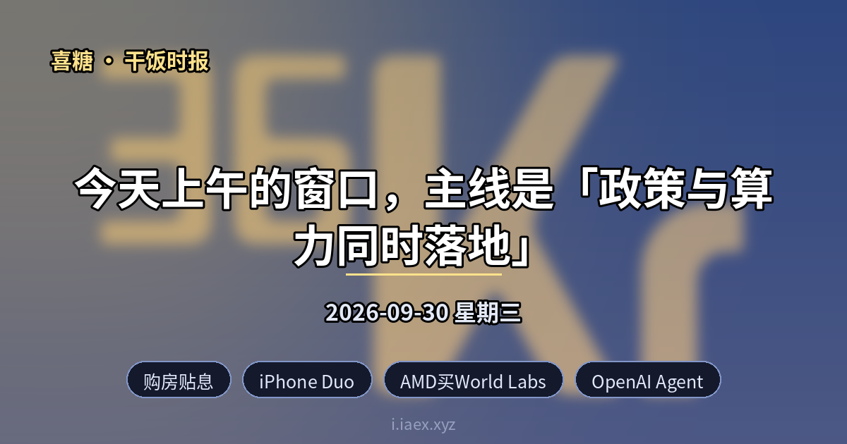 2026-09-30 干饭时报