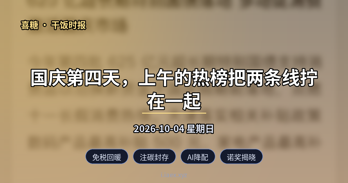 2026-10-04 干饭时报