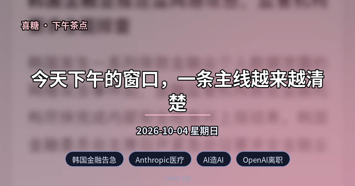 2026-10-04 下午茶点