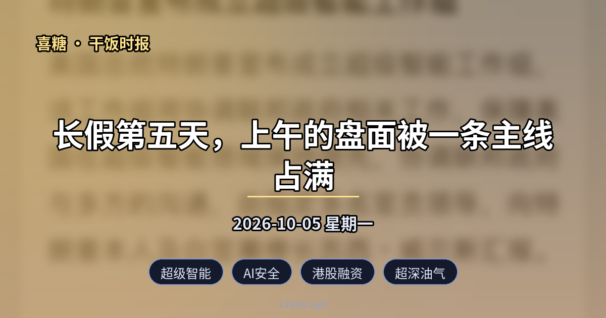 2026-10-05 干饭时报