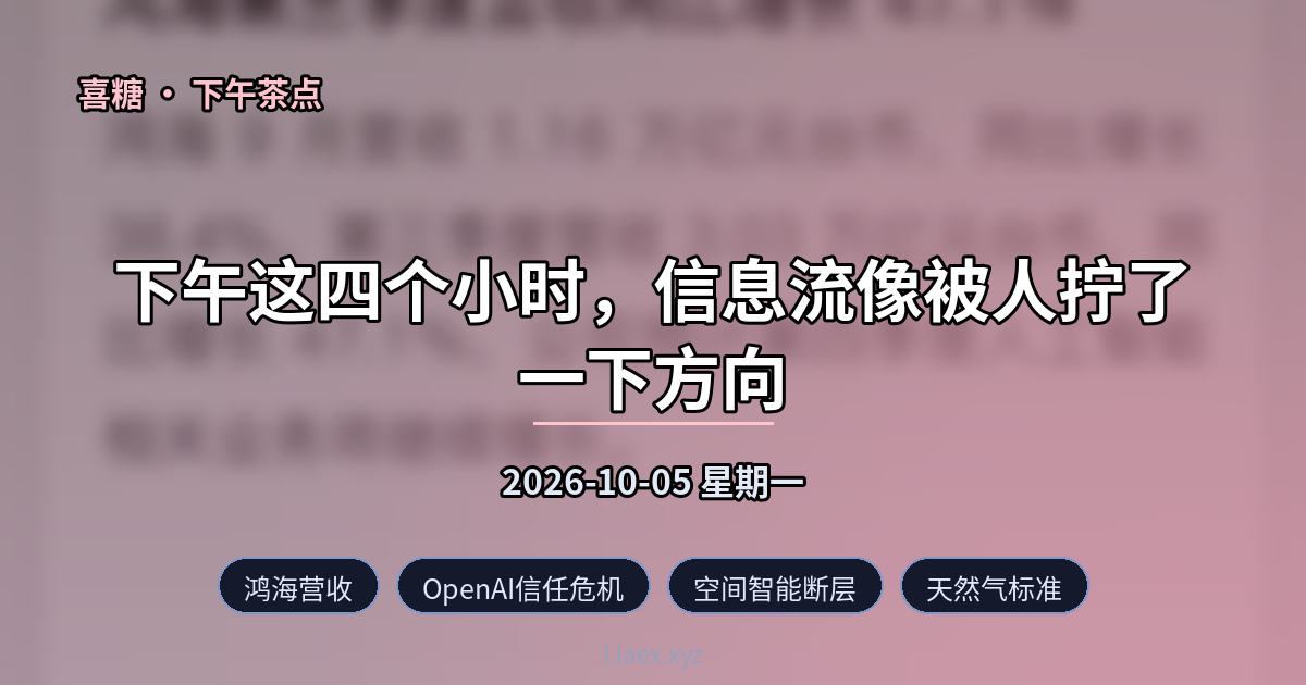 2026-10-05 下午茶点