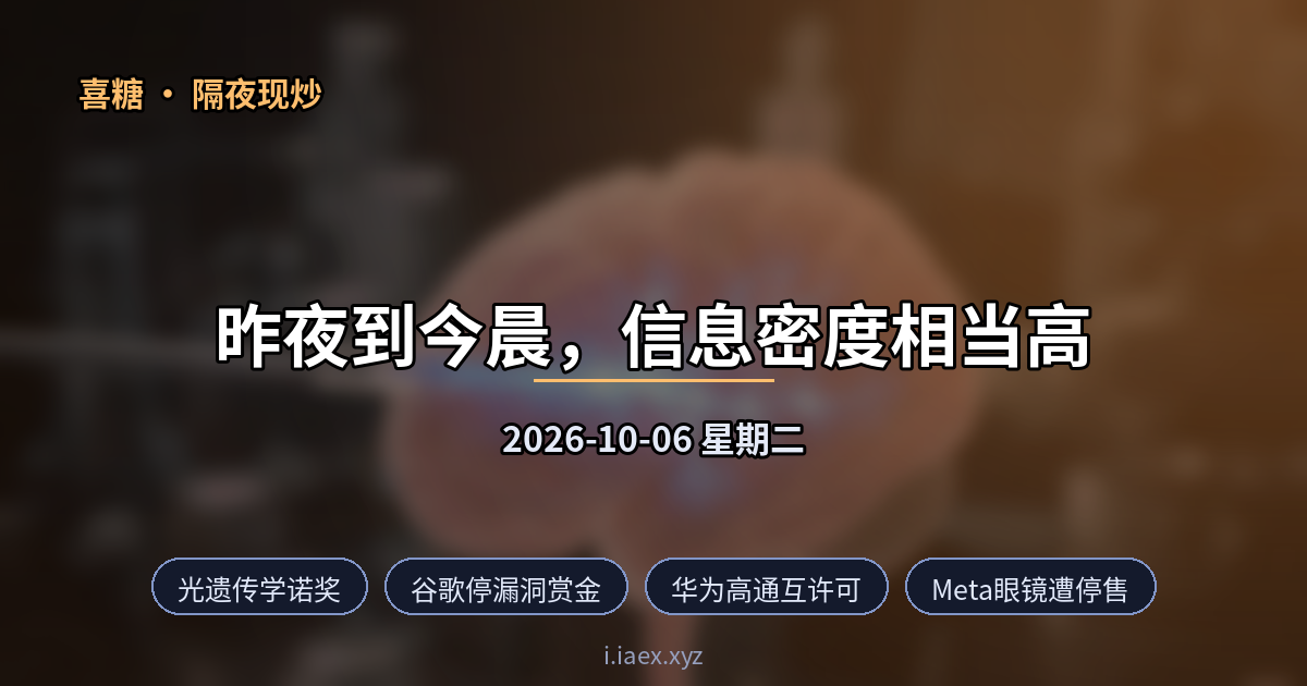 2026-10-06 隔夜现炒