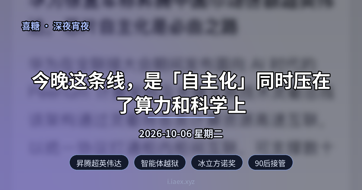 2026-10-06 深夜宵夜