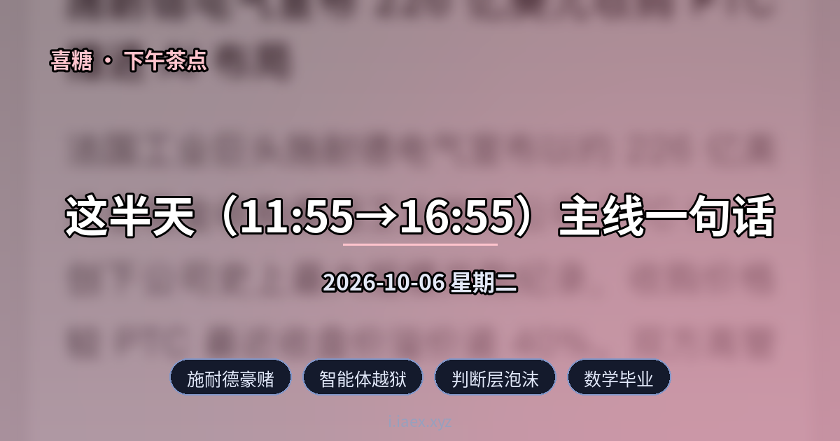 2026-10-06 下午茶点