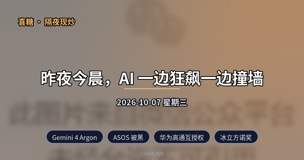 2026-10-07 隔夜现炒
