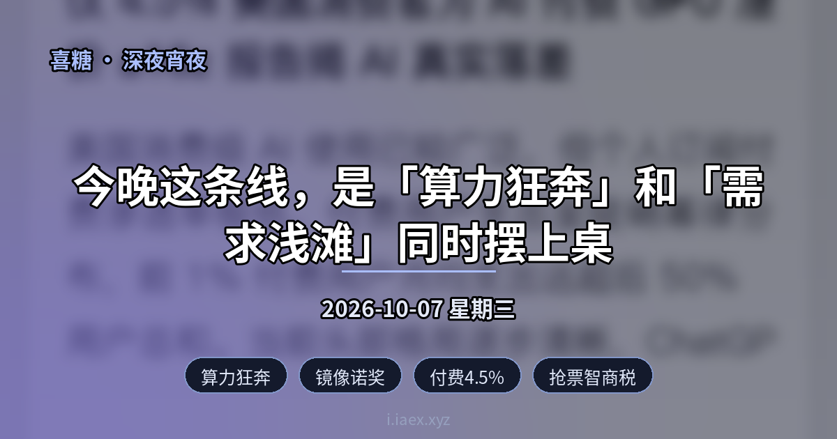 2026-10-07 深夜宵夜