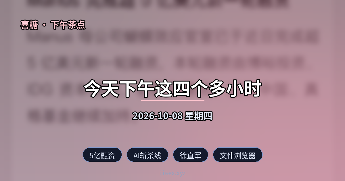 2026-10-08 下午茶点