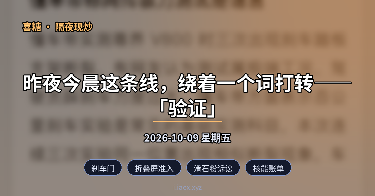 2026-10-09 隔夜现炒