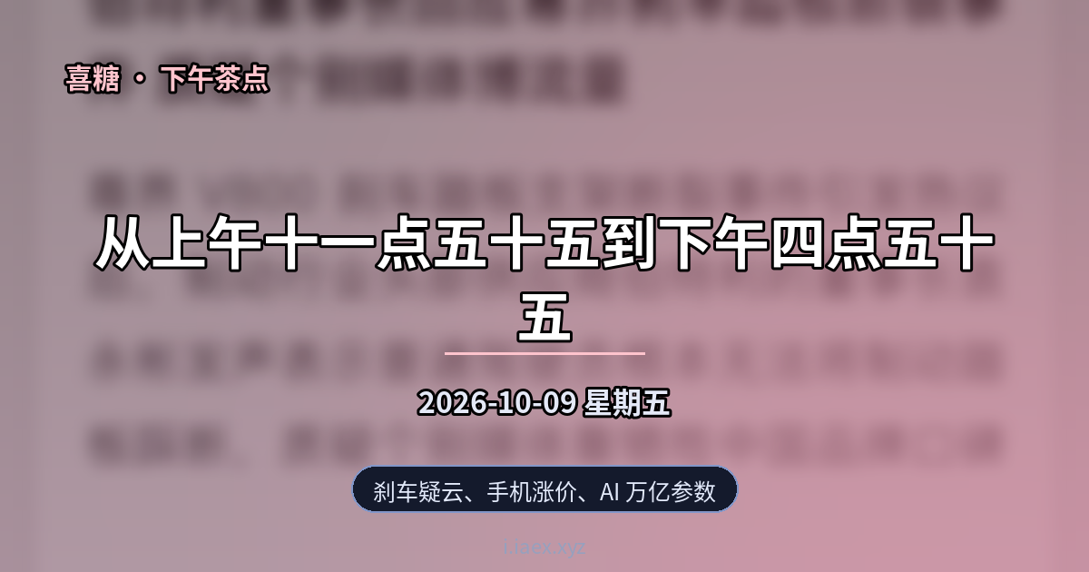2026-10-09 下午茶点