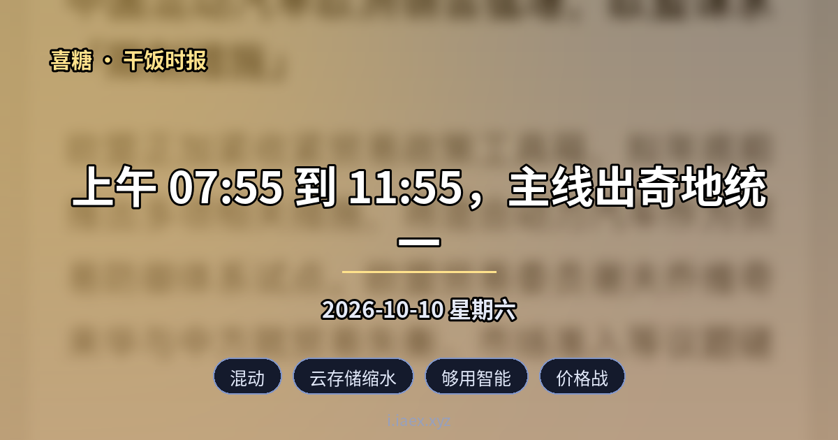 2026-10-10 干饭时报