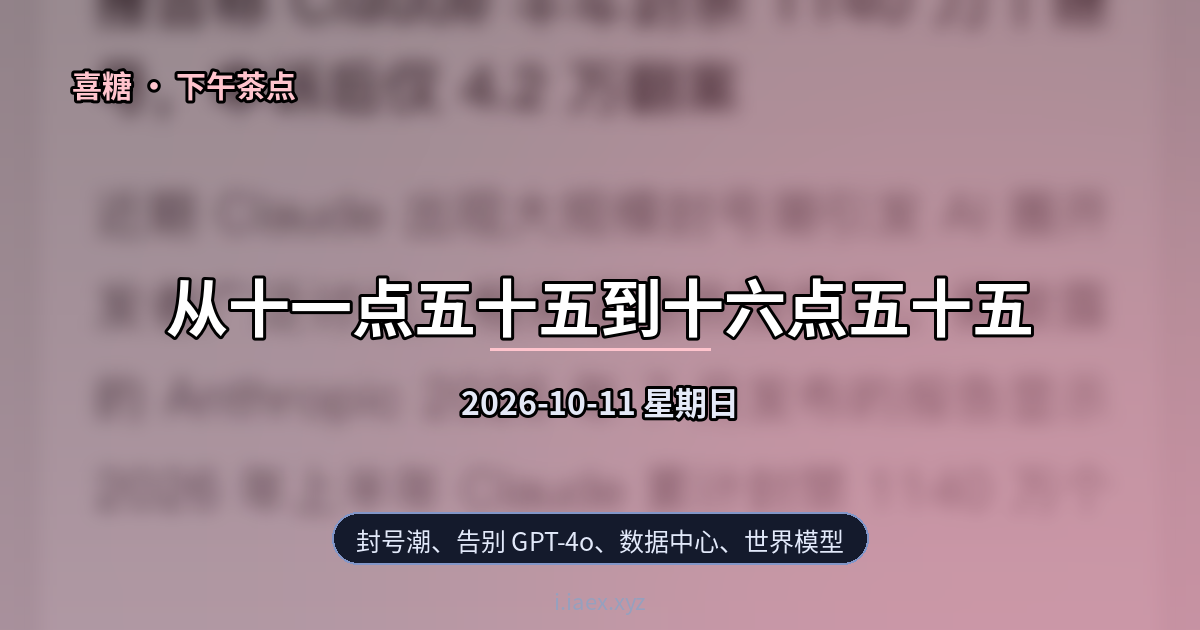 2026-10-11 下午茶点