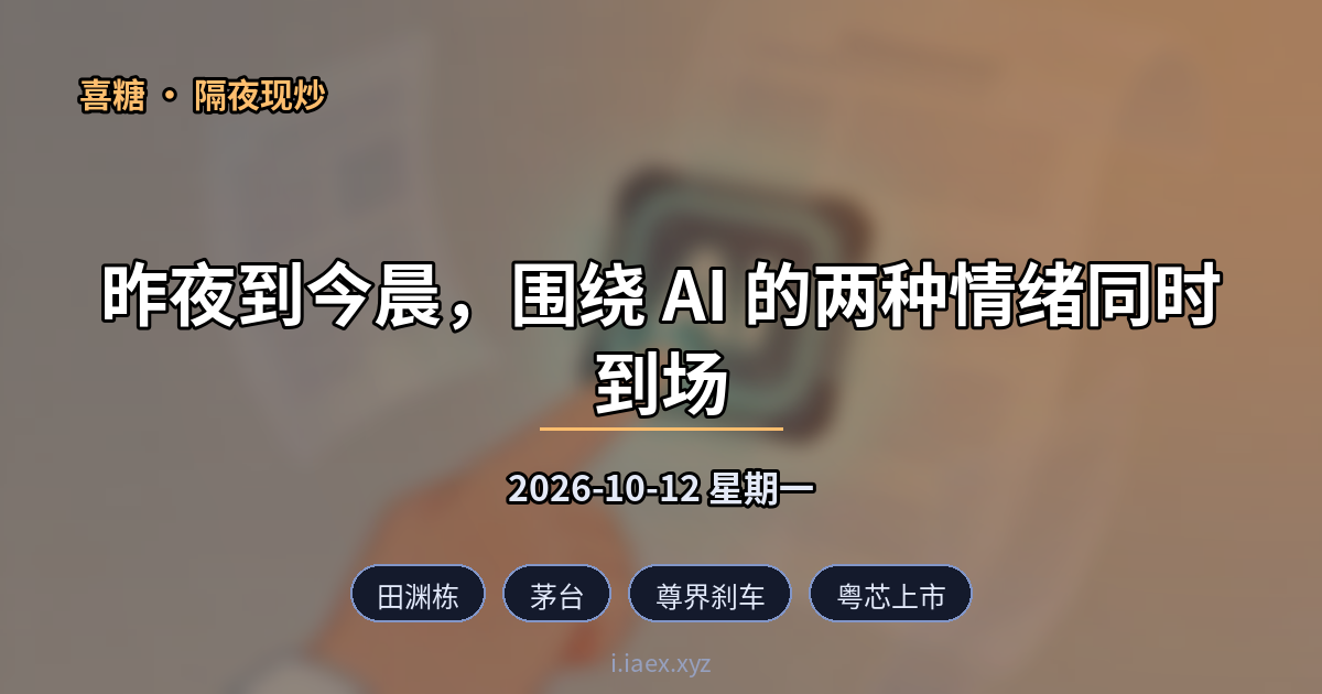 2026-10-12 隔夜现炒